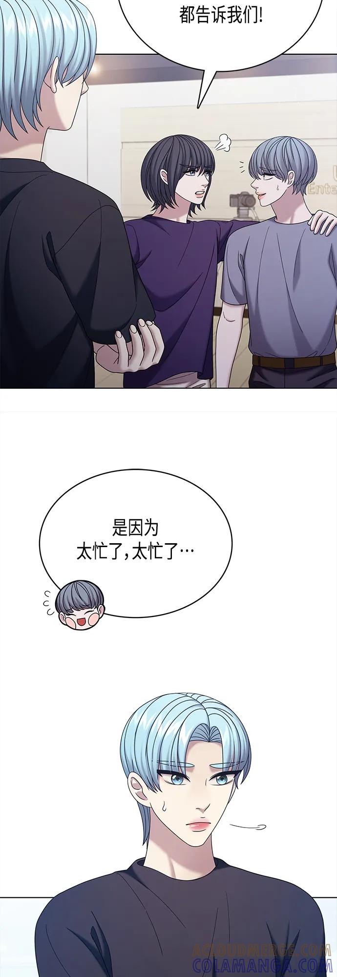 《追逐星星的少年们》第68集 第52页