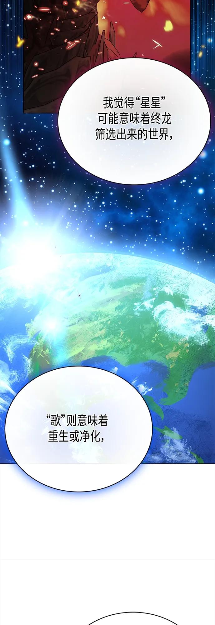 《追逐星星的少年们》第68集 第11页