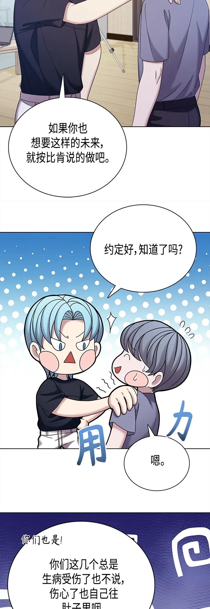 《追逐星星的少年们》第68集 第54页