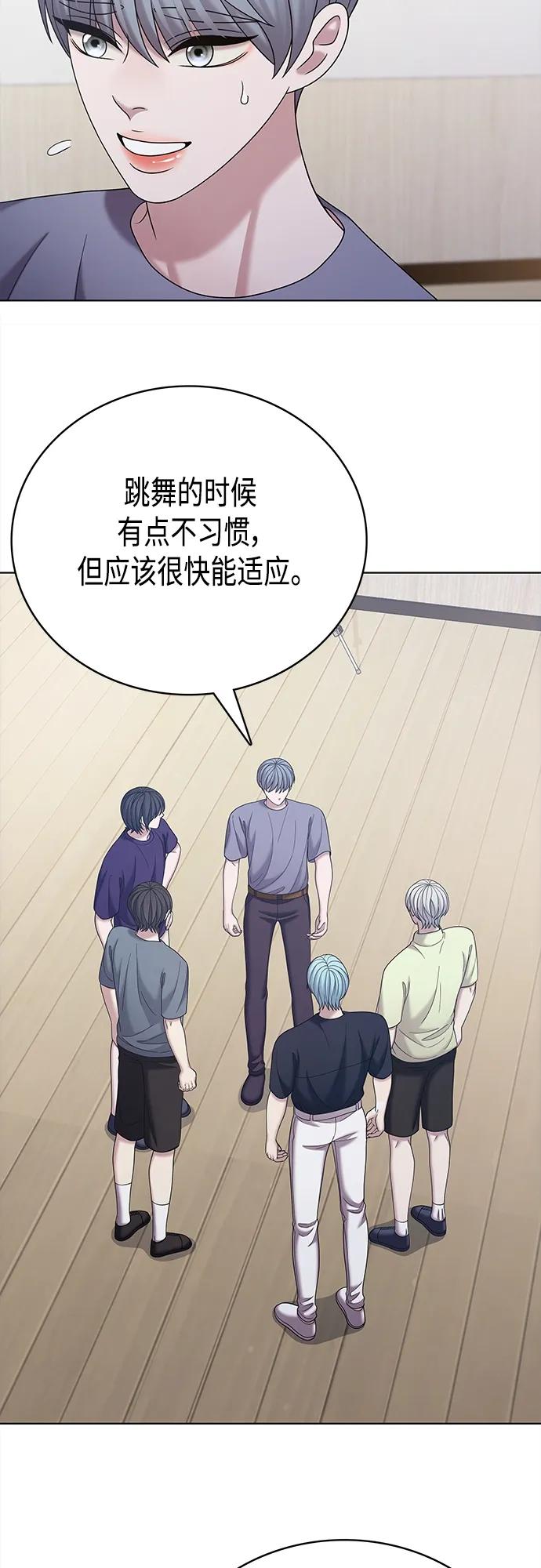 《追逐星星的少年们》第68集 第48页