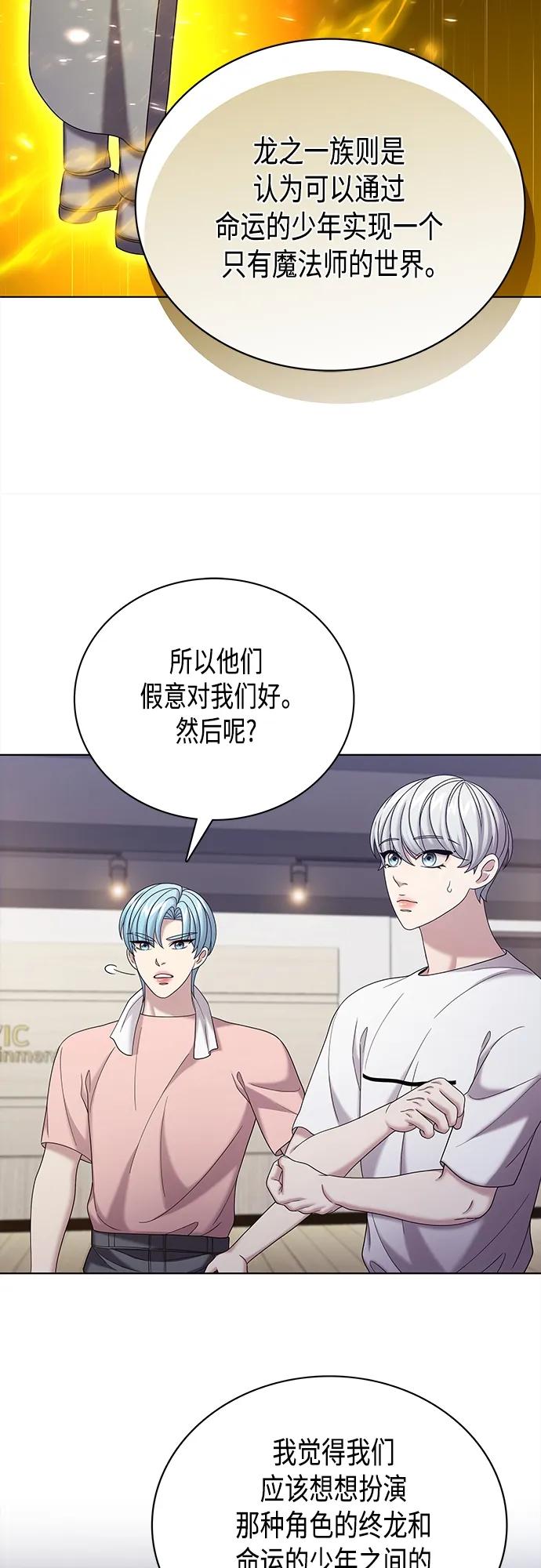 《追逐星星的少年们》第68集 第15页
