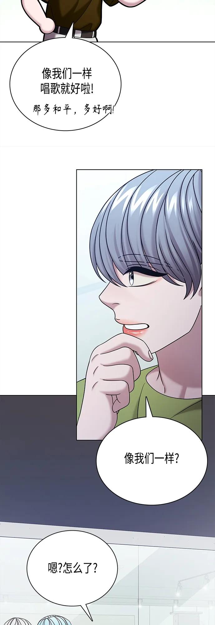 《追逐星星的少年们》第68集 第9页