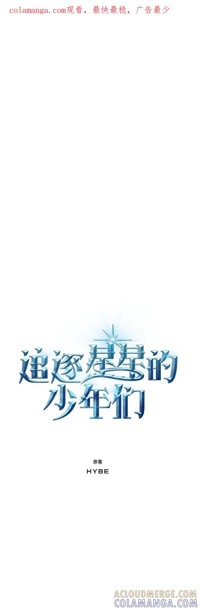 《追逐星星的少年们》第69集 第1页