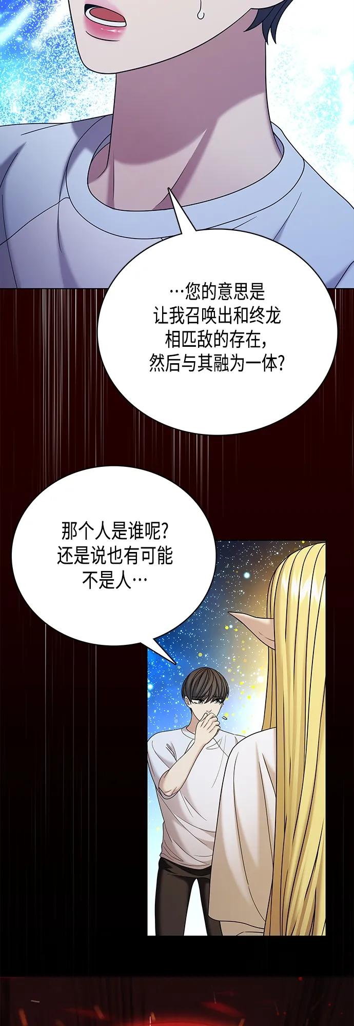 《追逐星星的少年们》第69集 第63页