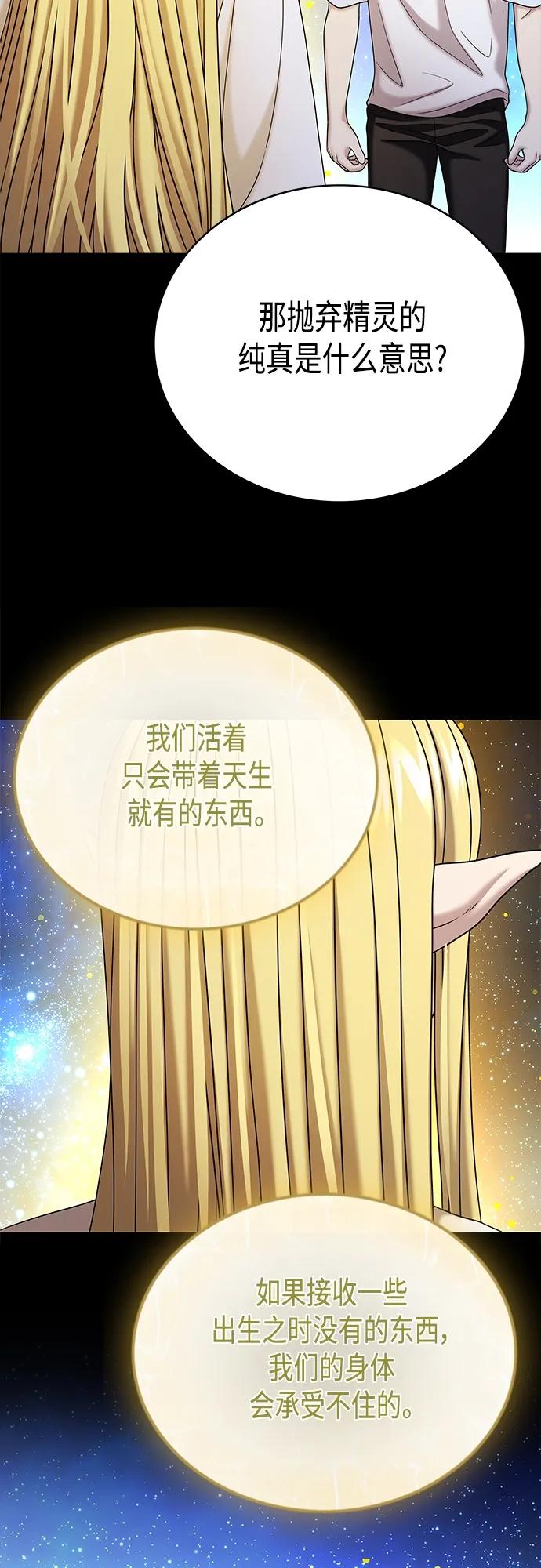 《追逐星星的少年们》第69集 第60页