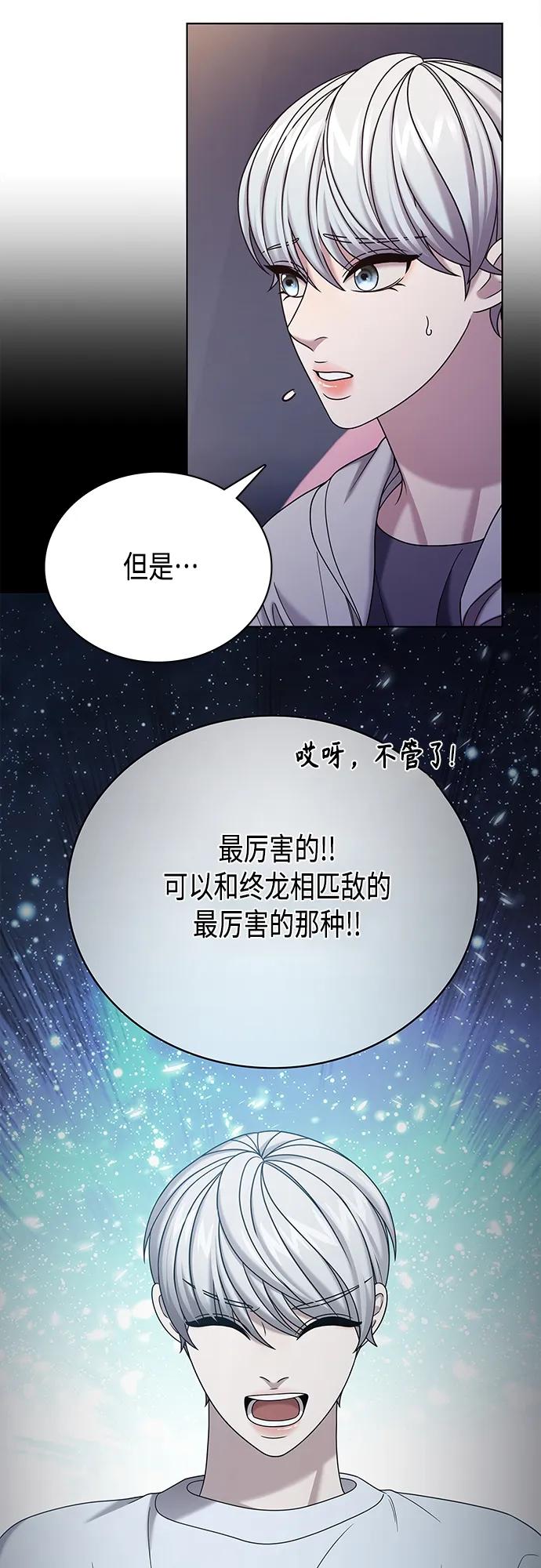 《追逐星星的少年们》第69集 第33页