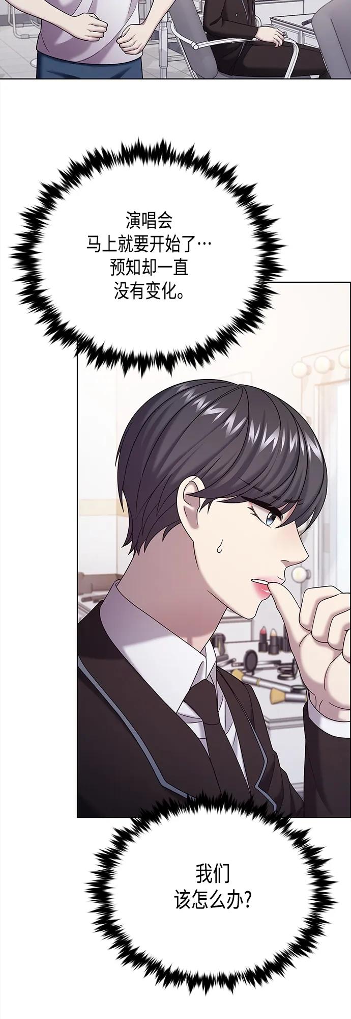 《追逐星星的少年们》第69集 第23页