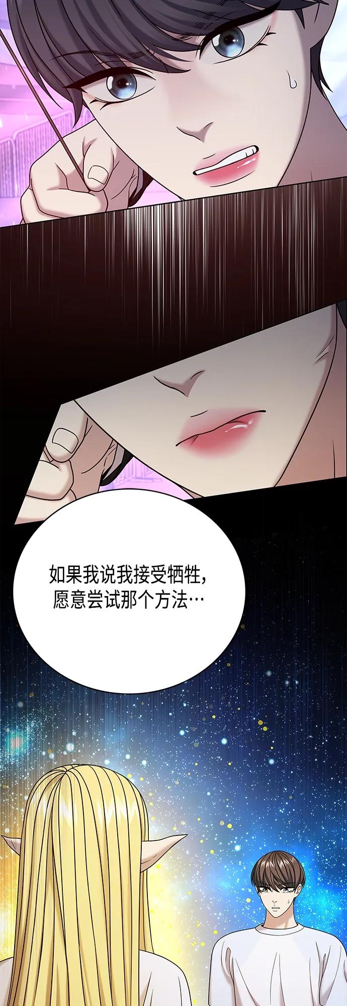 《追逐星星的少年们》第69集 第59页