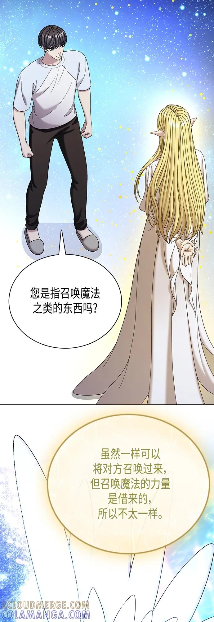 《追逐星星的少年们》第69集 第61页