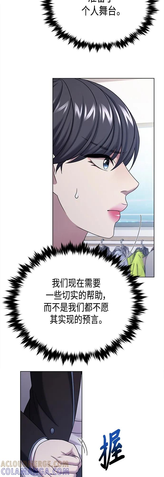 《追逐星星的少年们》第69集 第37页