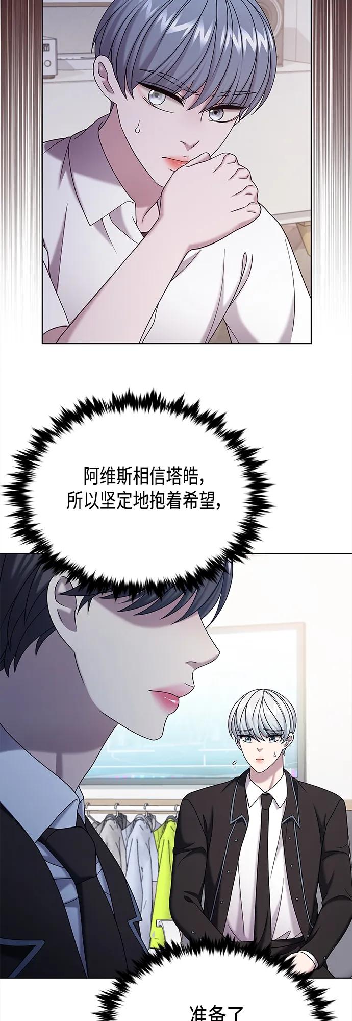 《追逐星星的少年们》第69集 第36页