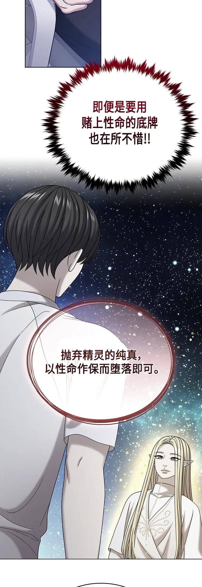 《追逐星星的少年们》第69集 第38页