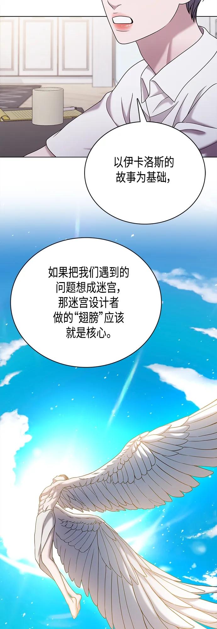 《追逐星星的少年们》第69集 第30页