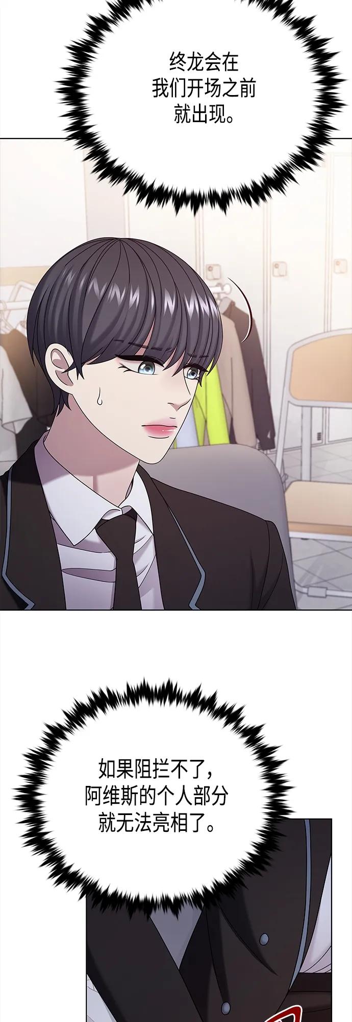《追逐星星的少年们》第69集 第26页