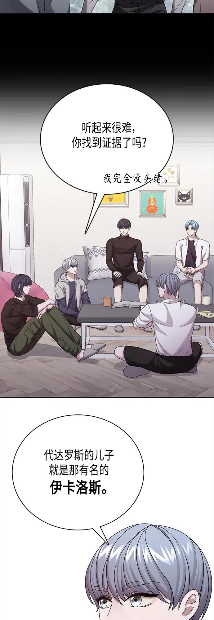 《追逐星星的少年们》第69集 第29页