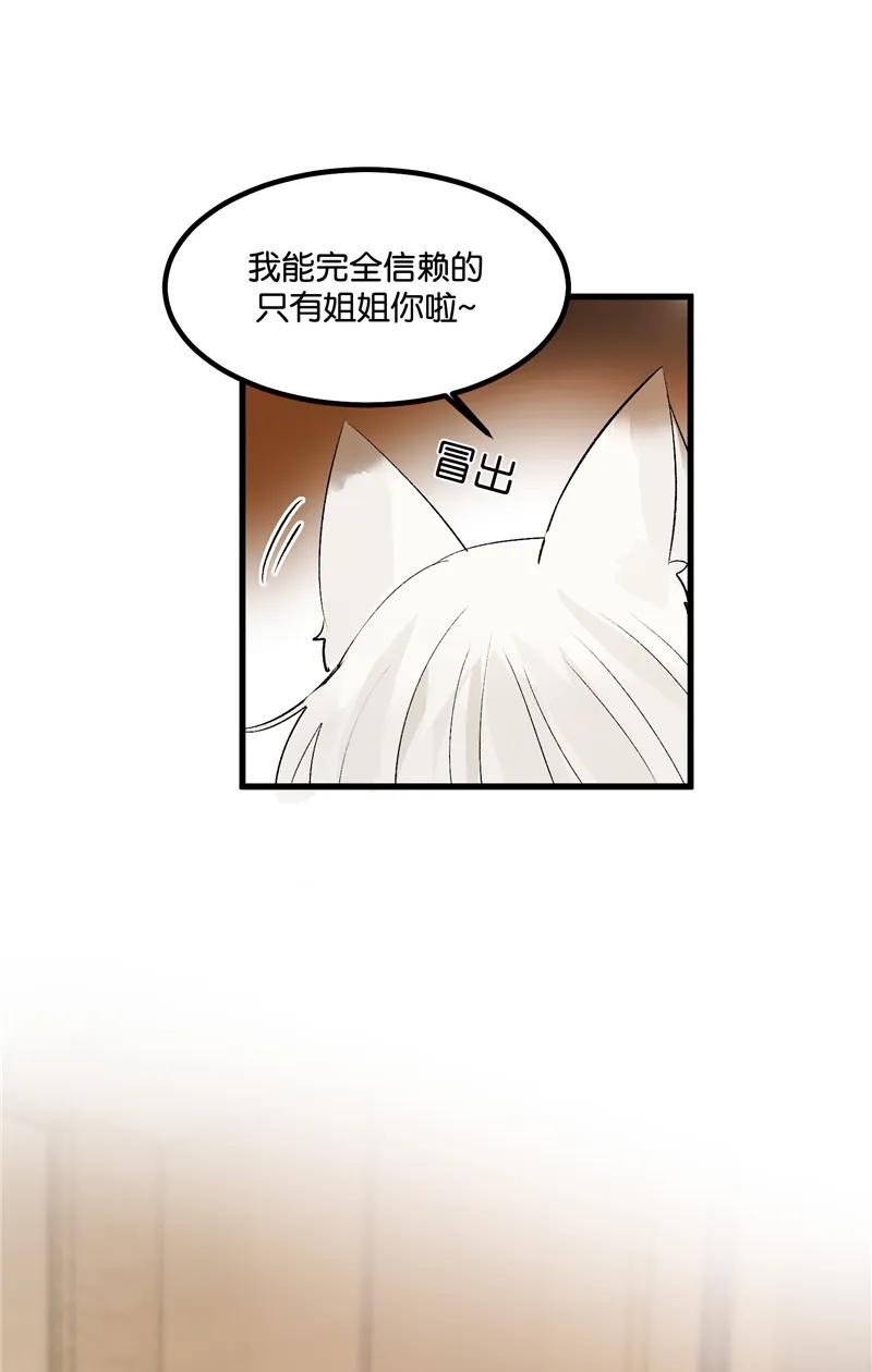 《狐作非为》第7话 第17页