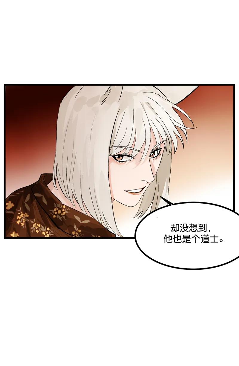 《狐作非为》第7话 第29页