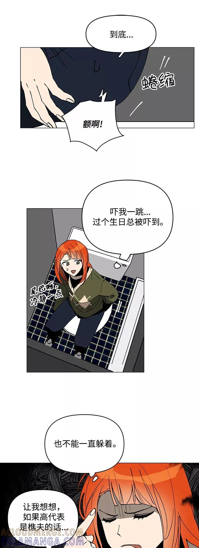 《狐尾奇缘》第7话 第21页