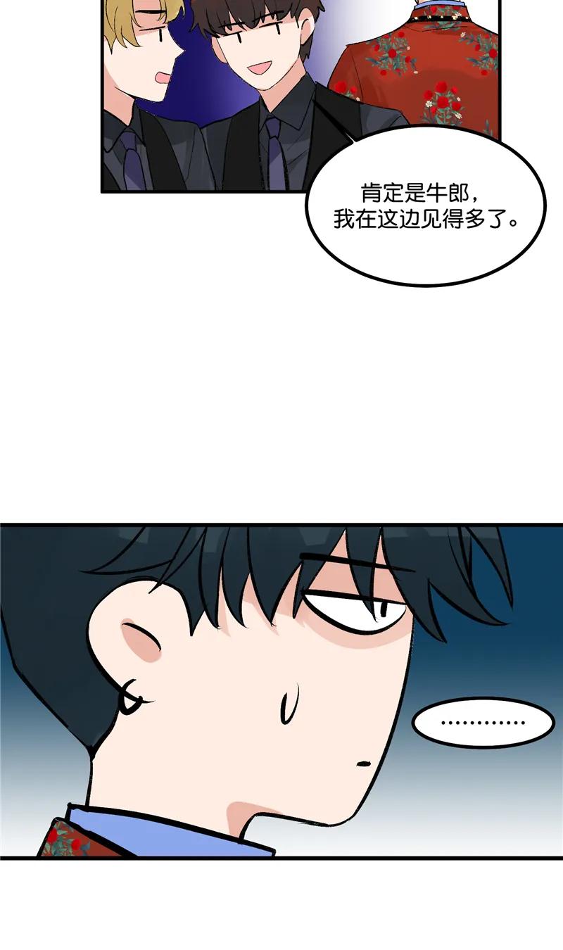 《狐作非为》第7话 第23页