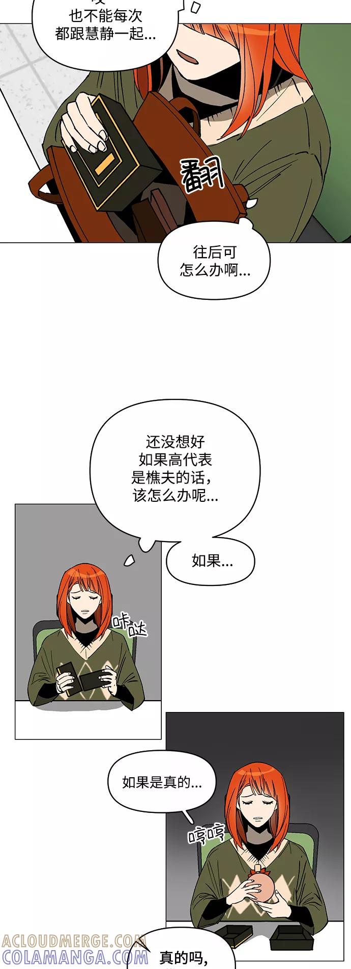 《狐尾奇缘》第7话 第9页