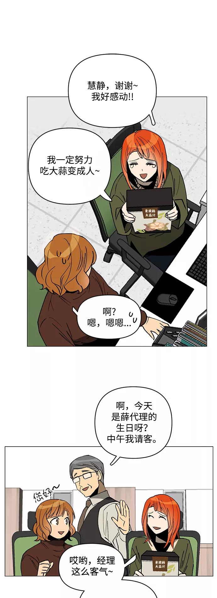 《狐尾奇缘》第7话 第14页