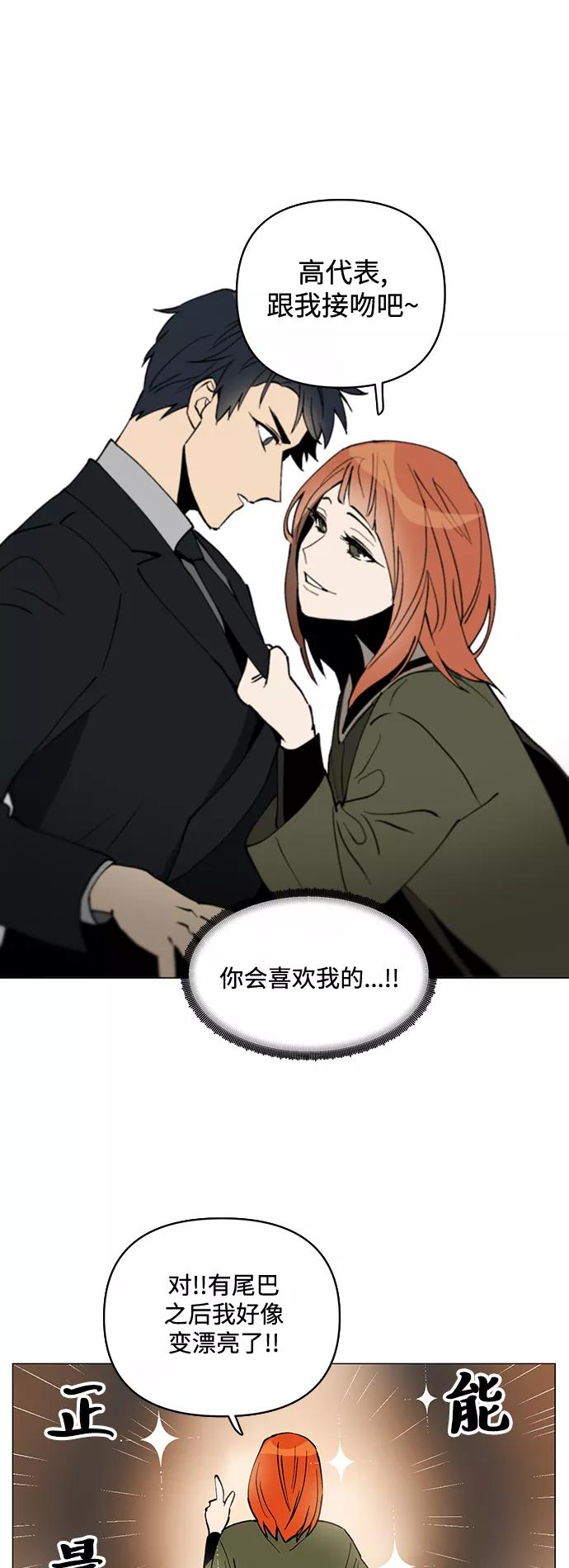 《狐尾奇缘》第7话 第24页