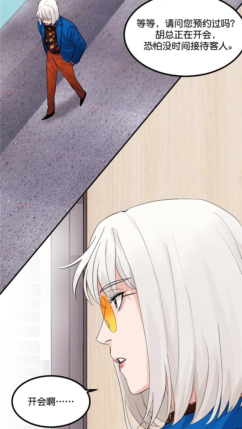《狐作非为》第7话 第5页