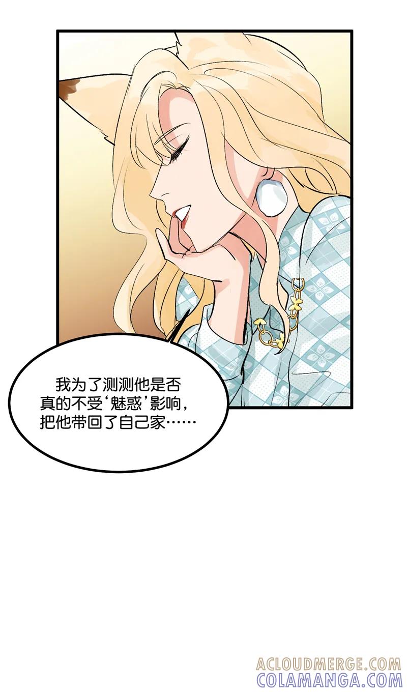 《狐作非为》第7话 第37页