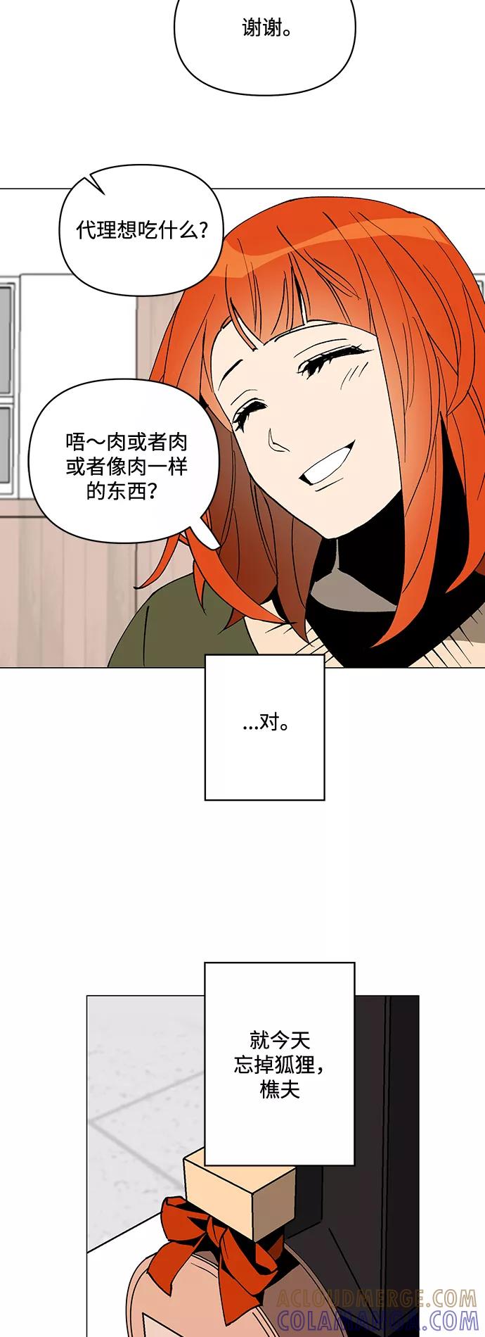 《狐尾奇缘》第7话 第15页