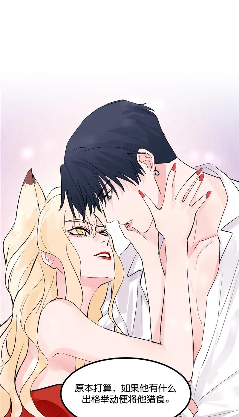 《狐作非为》第7话 第38页