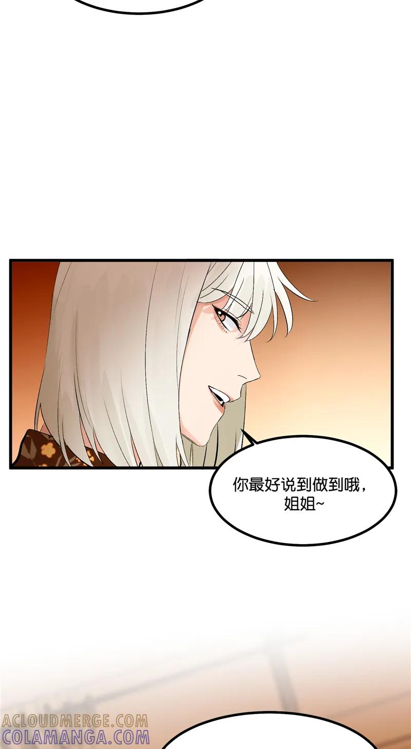 《狐作非为》第7话 第46页