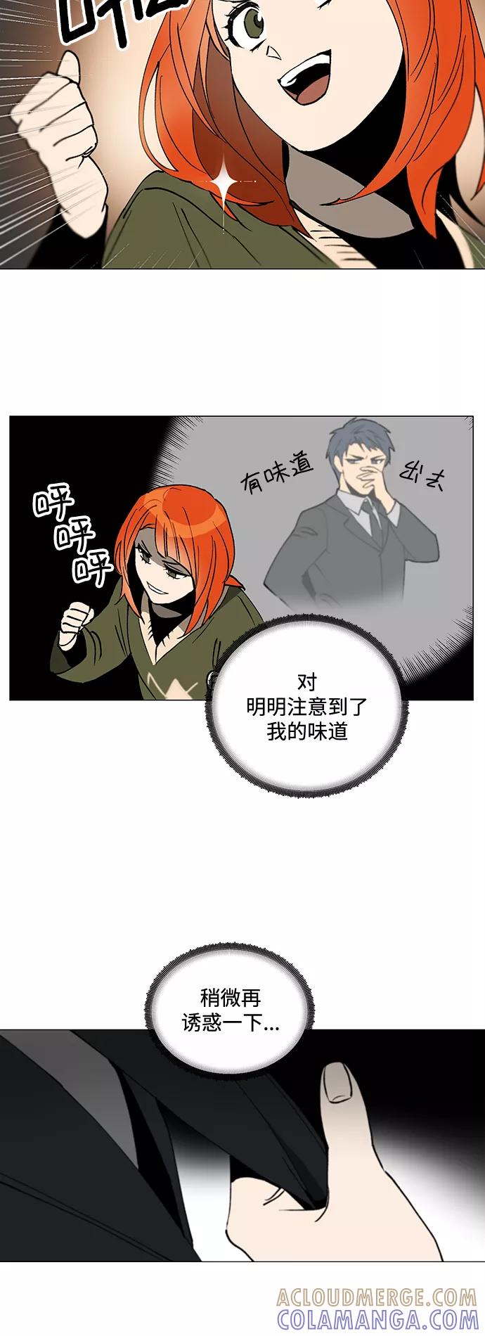 《狐尾奇缘》第7话 第23页
