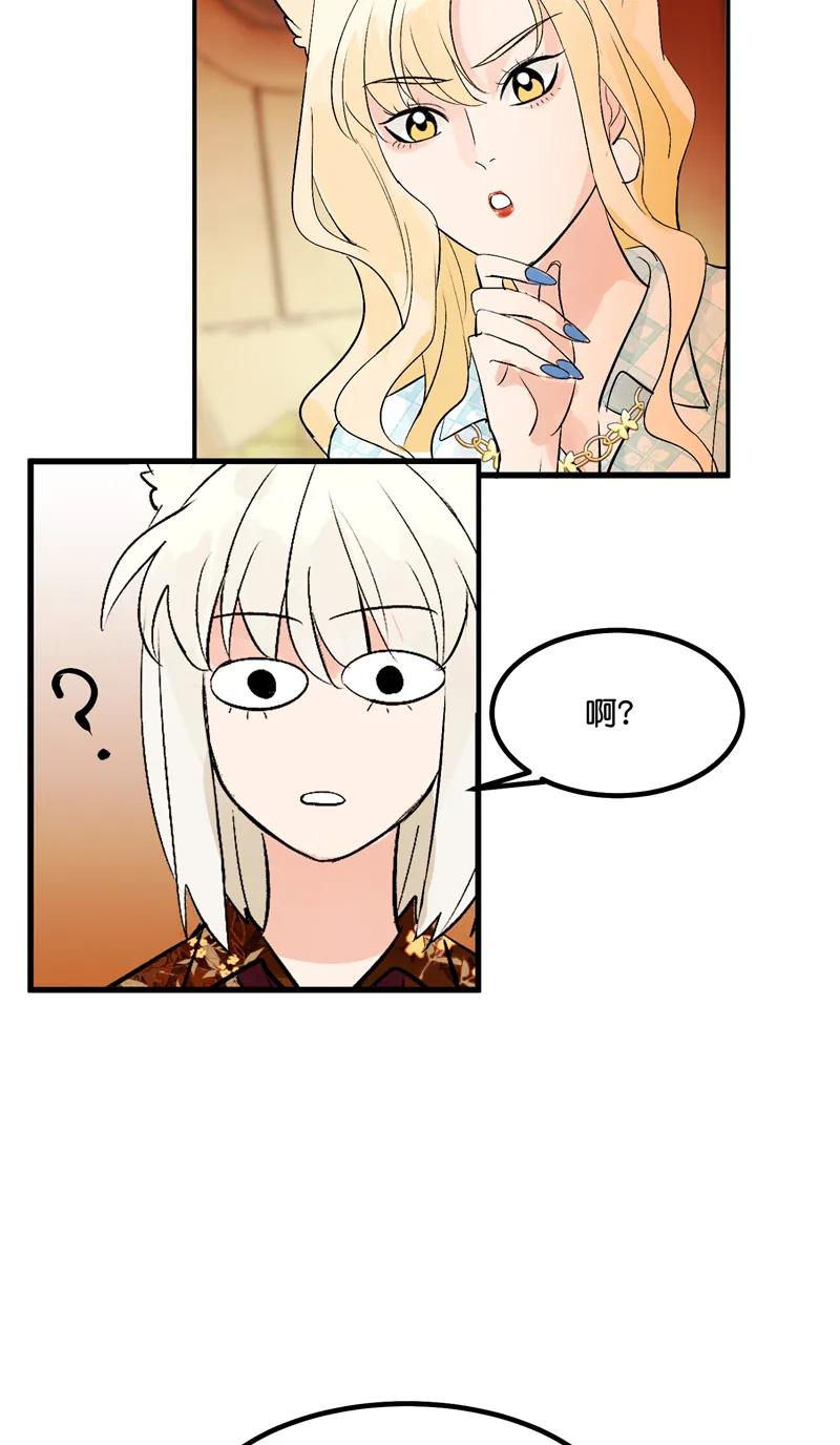 《狐作非为》第7话 第33页