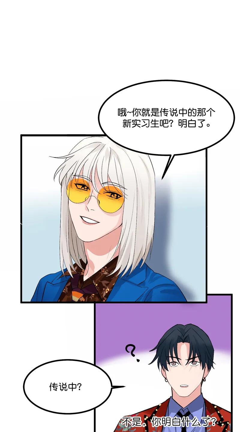 《狐作非为》第7话 第3页