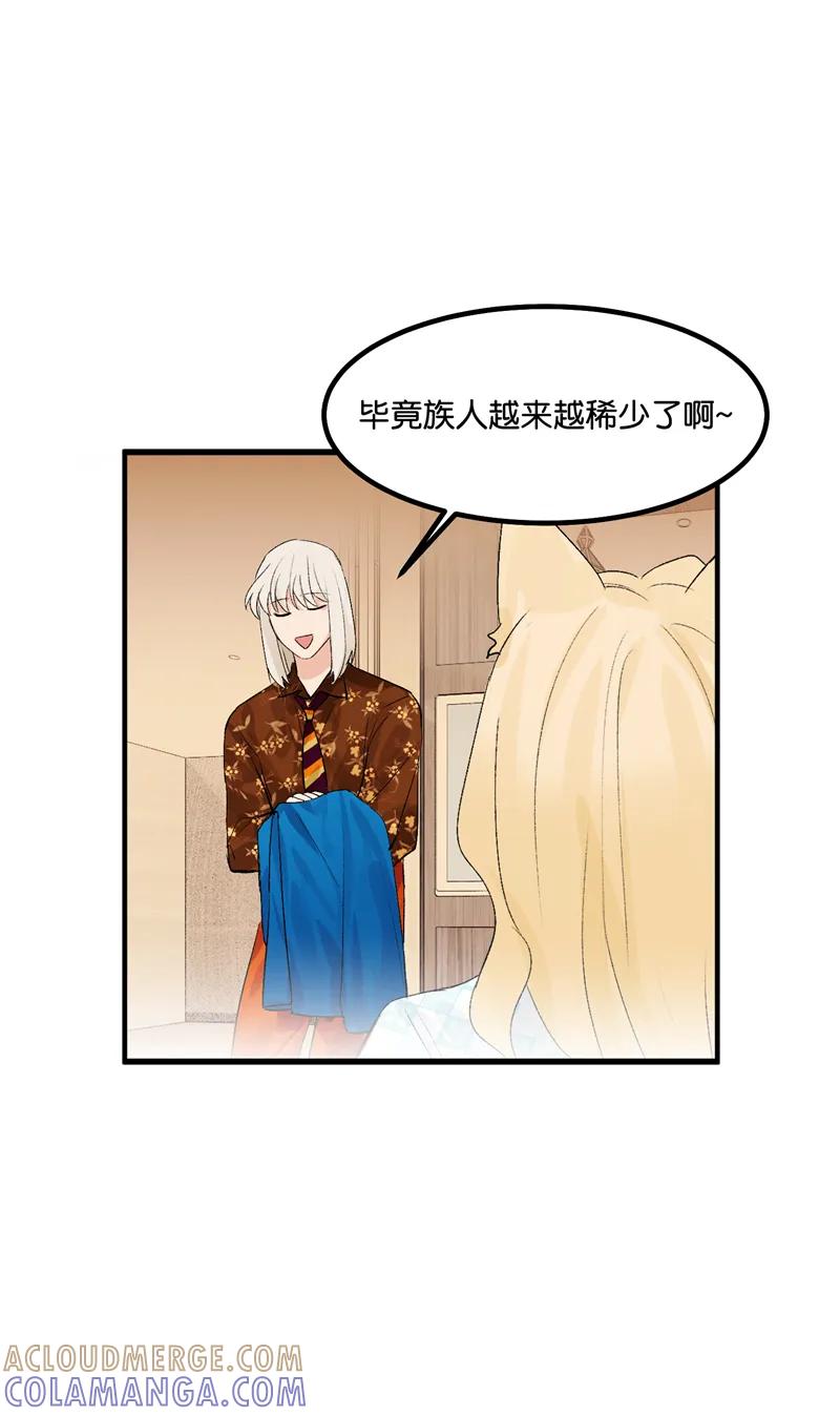 《狐作非为》第7话 第16页