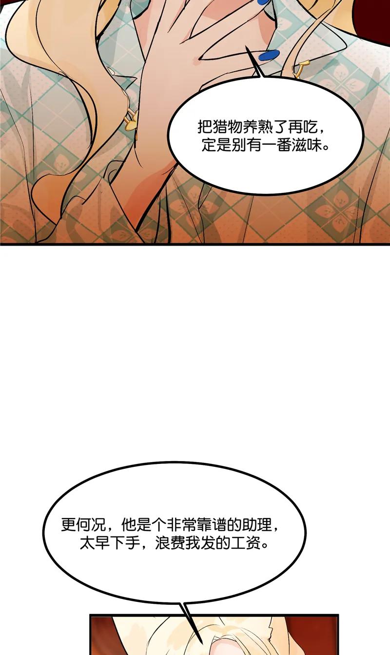 《狐作非为》第7话 第32页