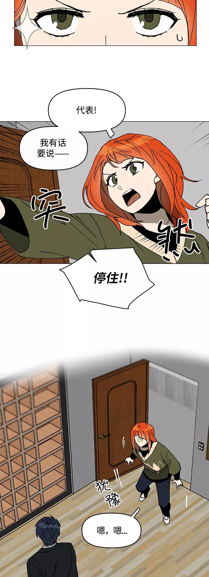 《狐尾奇缘》第7话 第28页