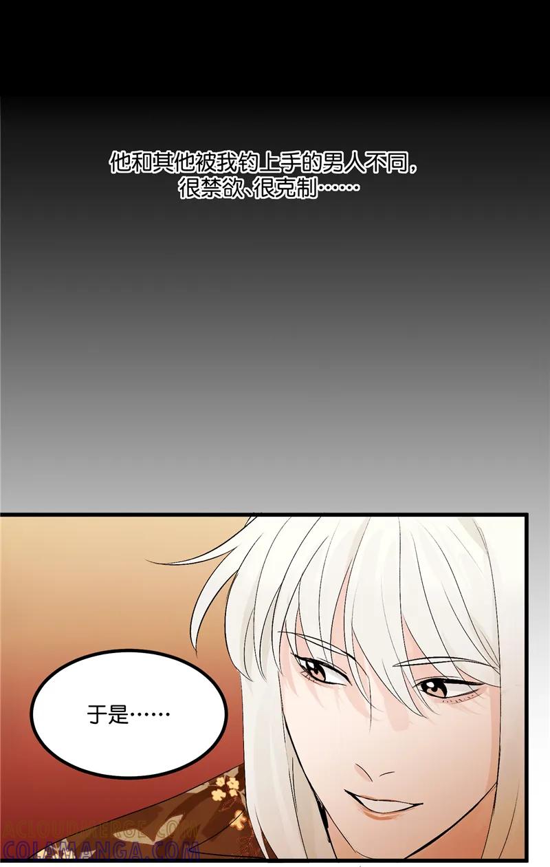 《狐作非为》第7话 第43页