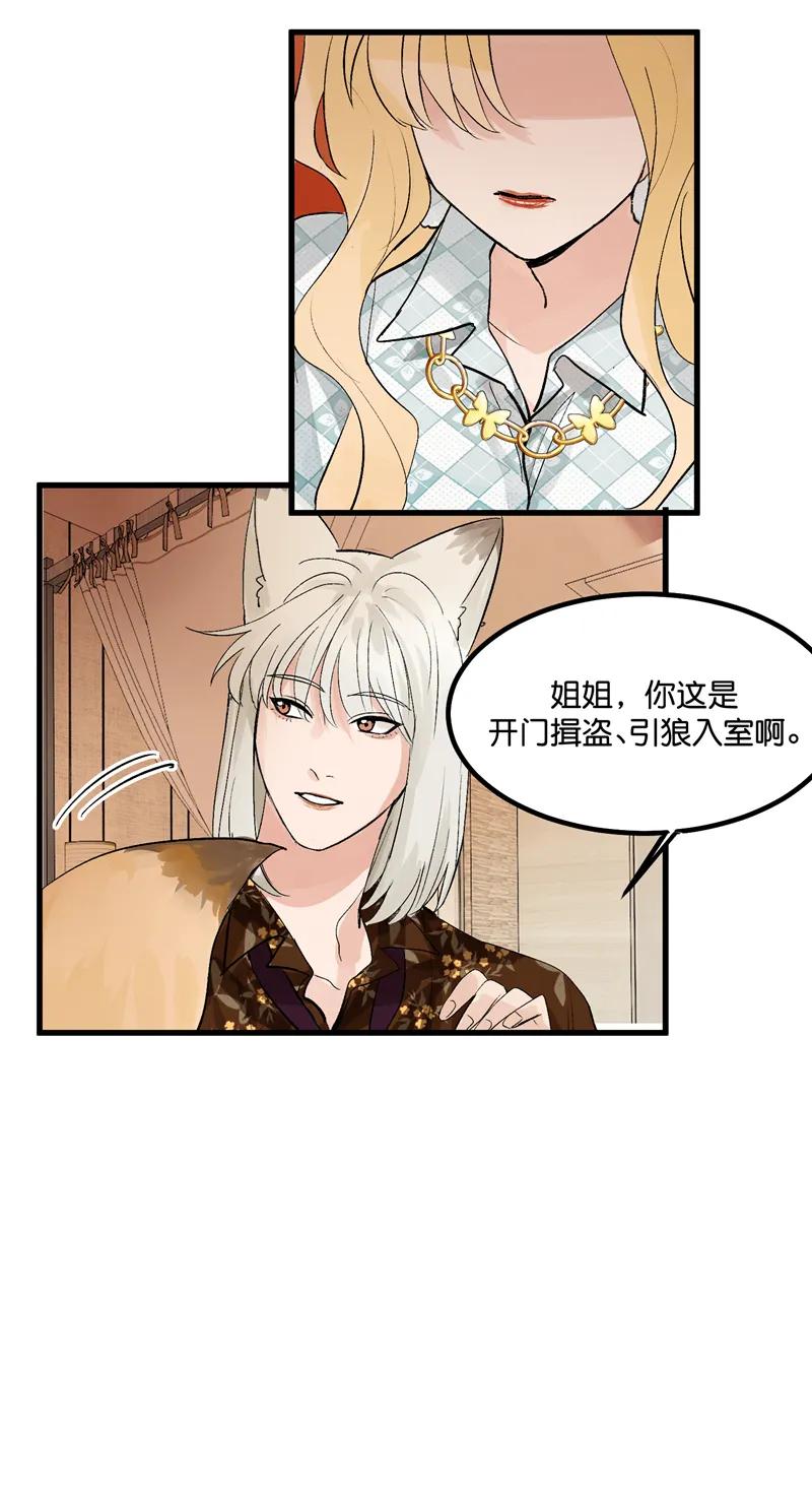 《狐作非为》第7话 第30页