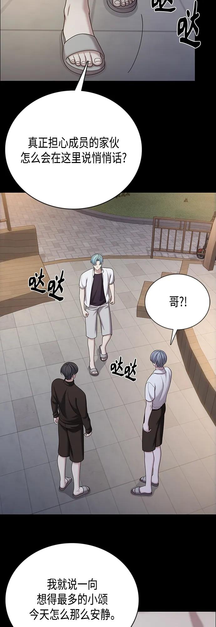 《追逐星星的少年们》第70集（最终话） 第16页