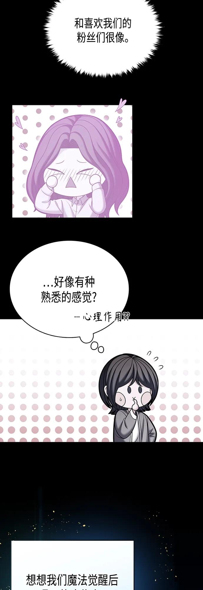 《追逐星星的少年们》第70集（最终话） 第50页
