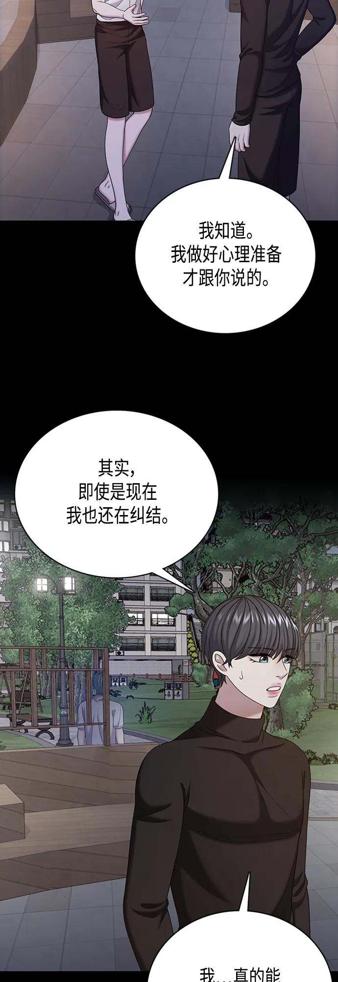 《追逐星星的少年们》第70集（最终话） 第14页