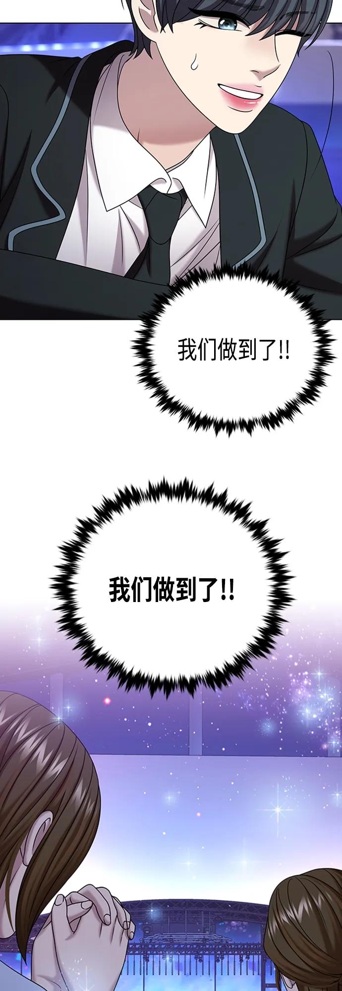 《追逐星星的少年们》第70集（最终话） 第99页