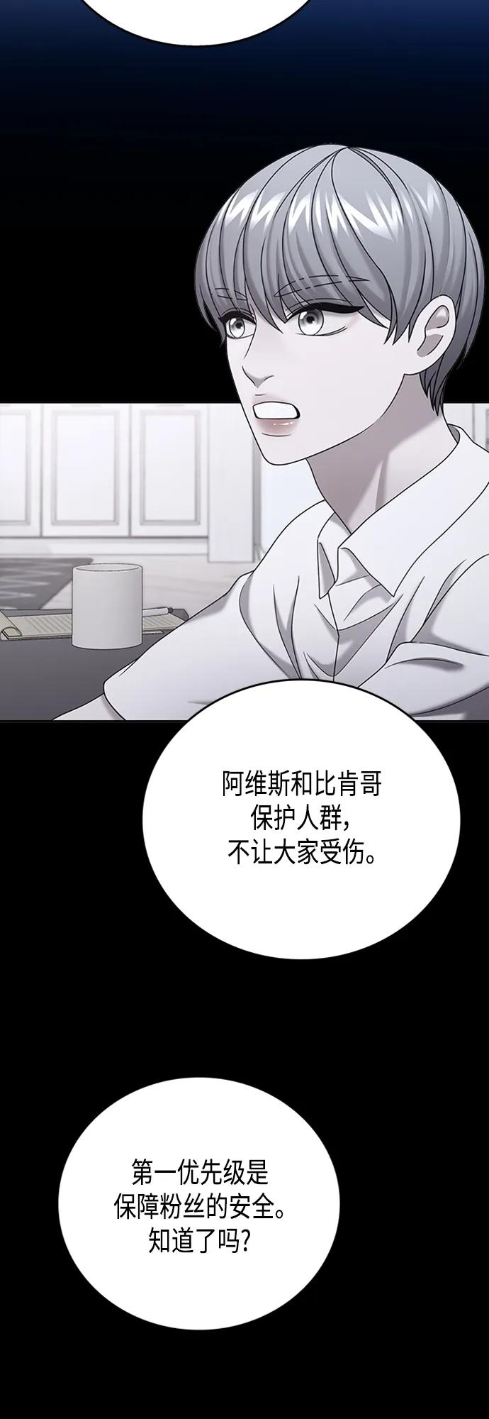 《追逐星星的少年们》第70集（最终话） 第43页