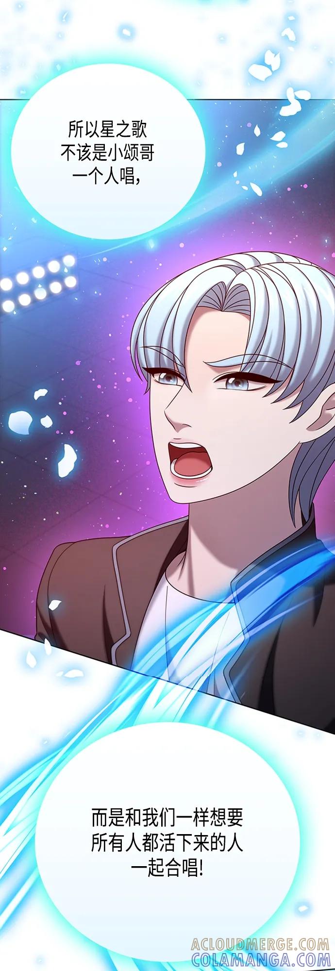 《追逐星星的少年们》第70集（最终话） 第65页