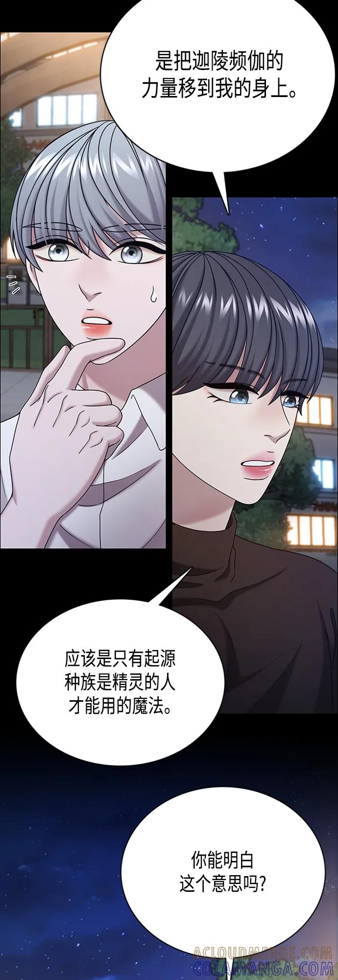 《追逐星星的少年们》第70集（最终话） 第9页