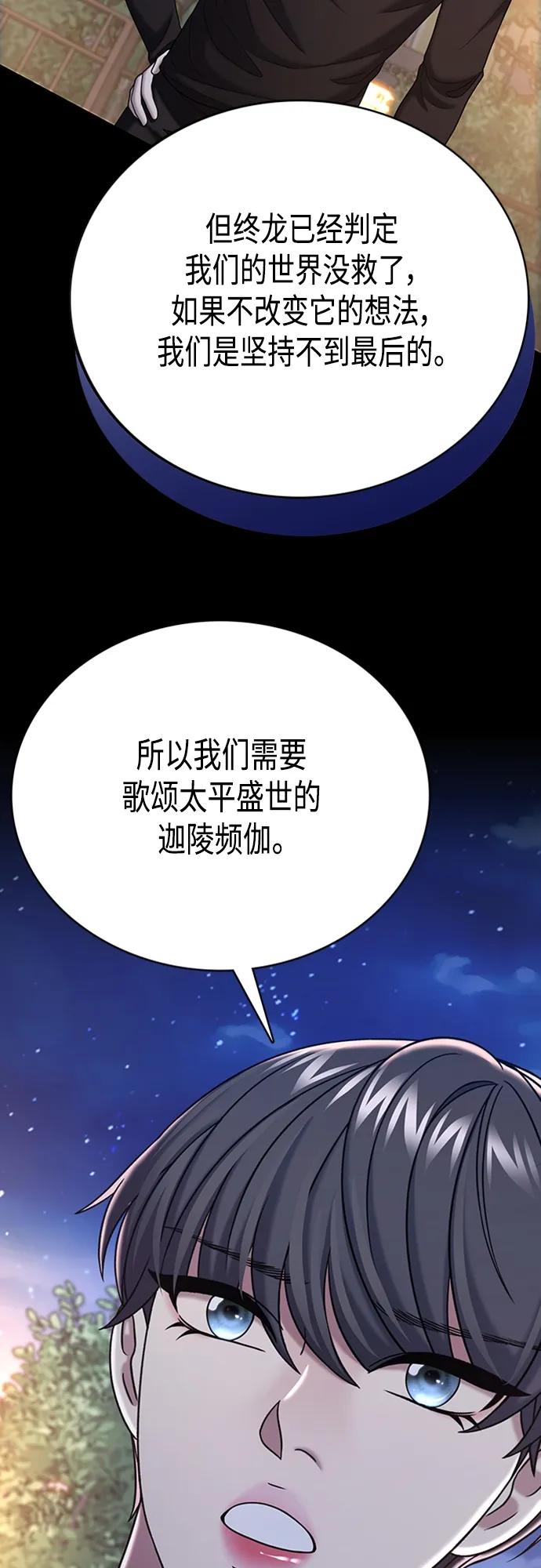 《追逐星星的少年们》第70集（最终话） 第12页