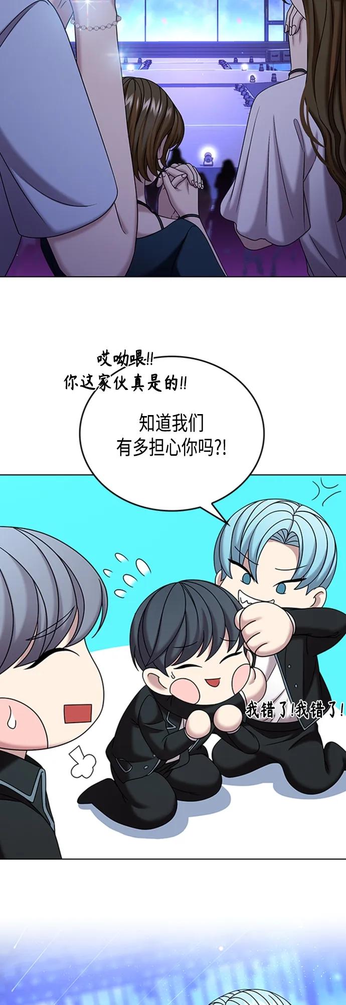 《追逐星星的少年们》第70集（最终话） 第100页