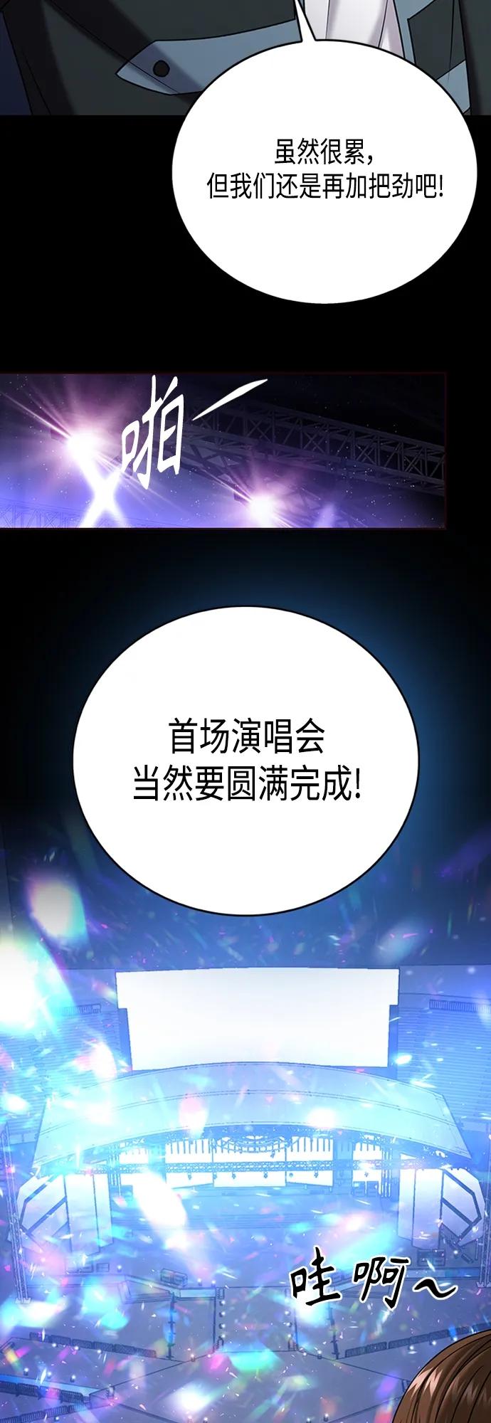 《追逐星星的少年们》第70集（最终话） 第106页