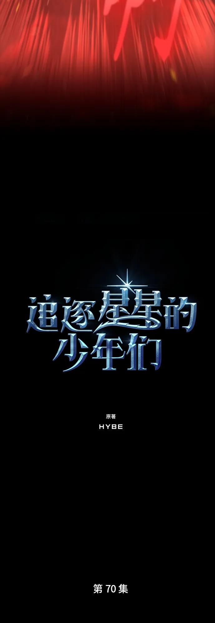 《追逐星星的少年们》第70集（最终话） 第2页